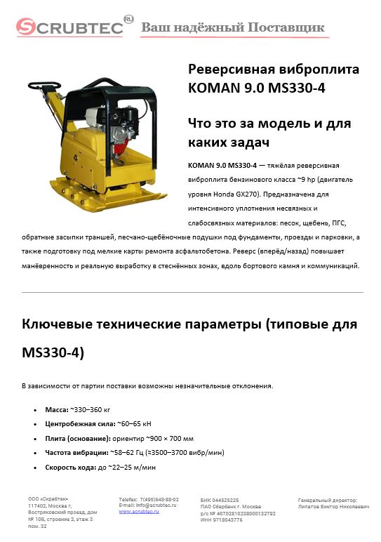 Обложка презентации Soteco GS 3/78 CYC